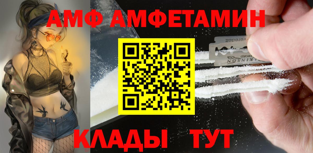 АМФ  Вход с VPN  АМФЕТАМИН  Амфетамин 97%  Кольчугино 