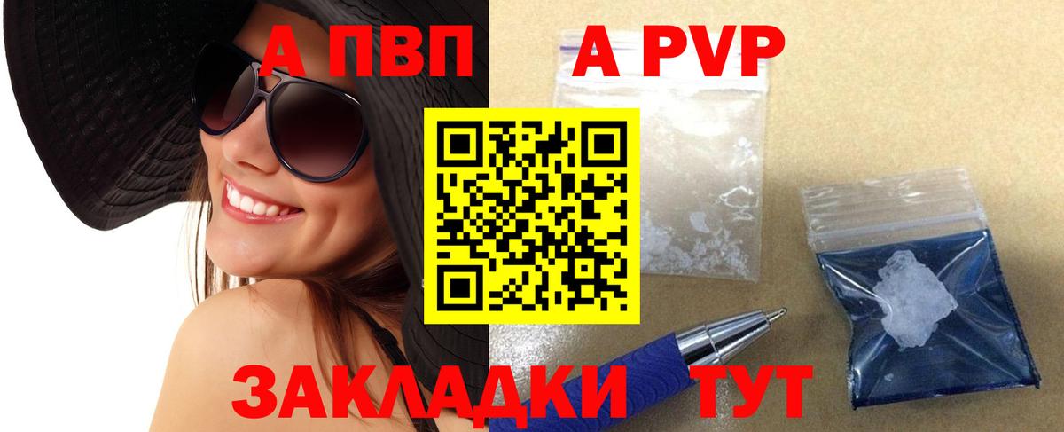 A PVP Crystall  A-PVP кристаллы  Вход с VPN  Alpha PVP  A PVP кристаллы  Кольчугино 