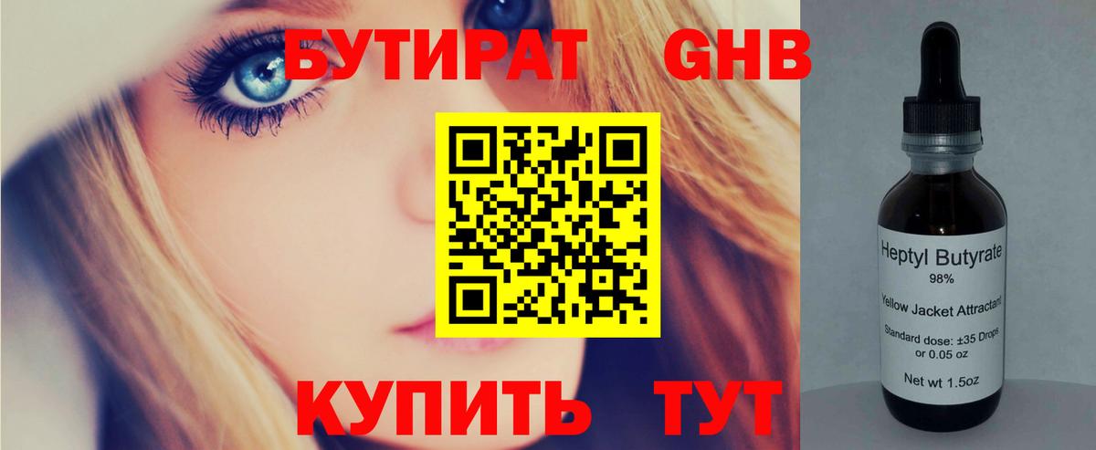 БУТИРАТ 1.4BDO  БУТИРАТ  Кольчугино  Вход с VPN 