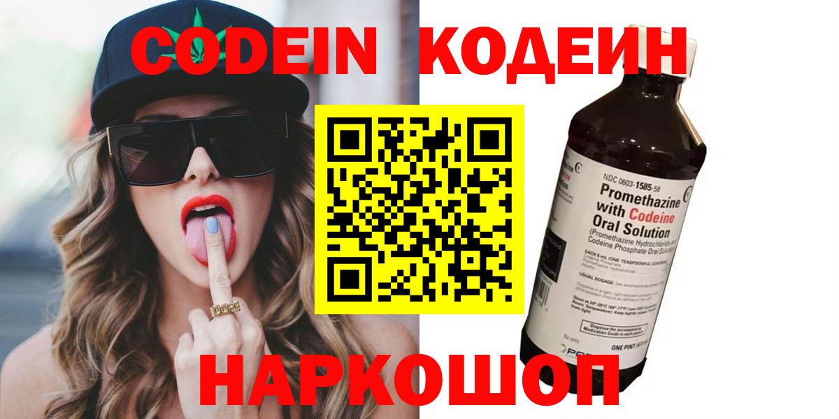 Codein Purple Drank  Codein напиток Lean (лин)  Кольчугино  Вход с VPN 